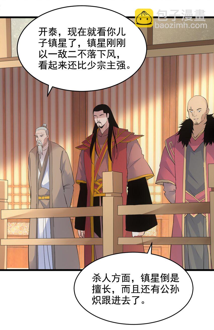 🍟萬古第一神 109 毒魔血爪 第20页
