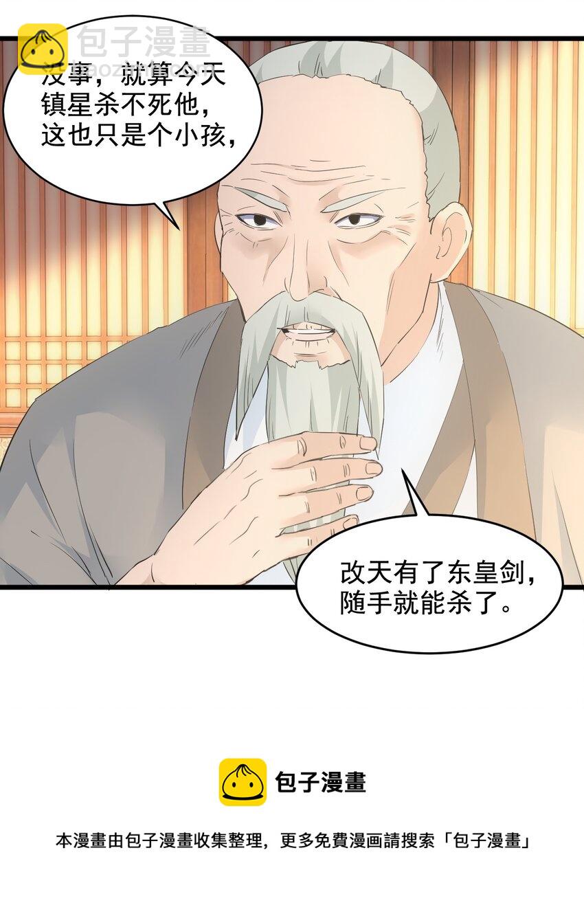 🍟萬古第一神 109 毒魔血爪 第21页
