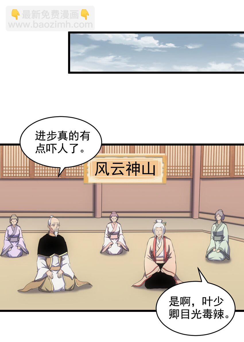 🍟萬古第一神 109 毒魔血爪 第24页