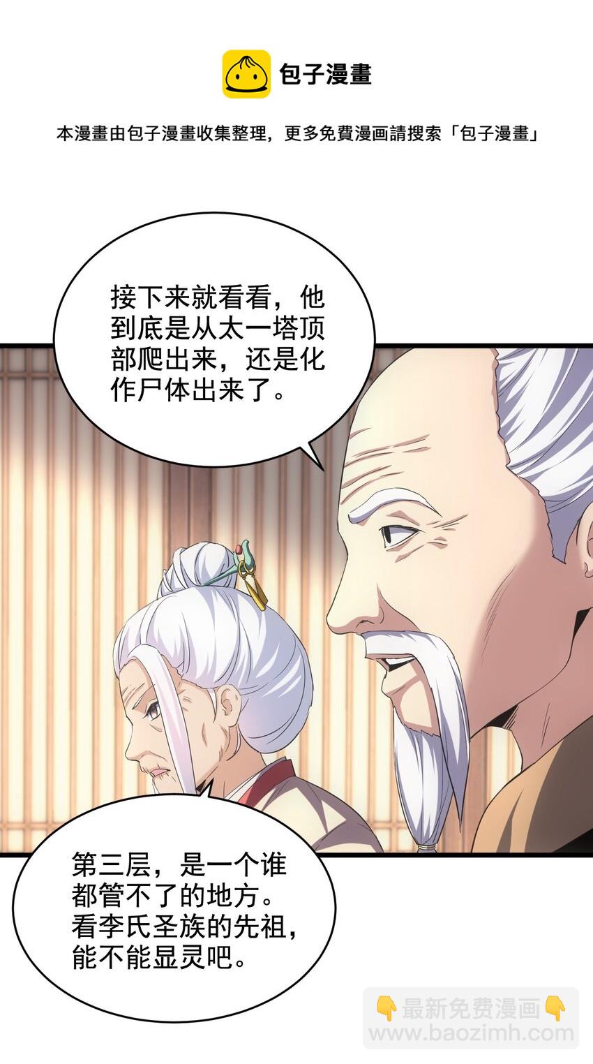 🍟萬古第一神 109 毒魔血爪 第25页