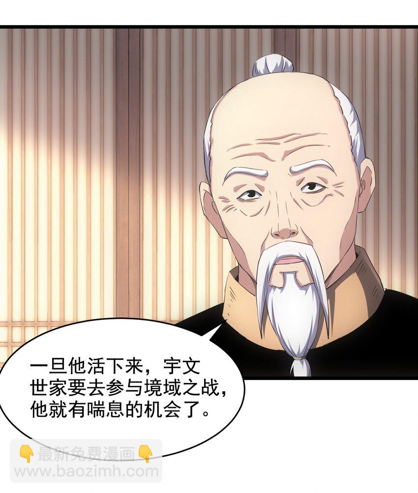 🍟萬古第一神 109 毒魔血爪 第26页