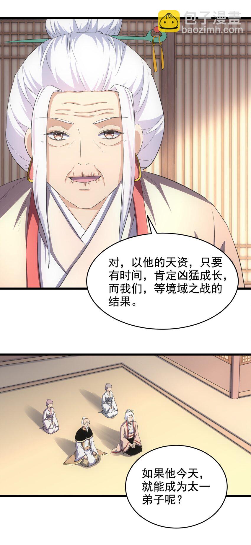 🍟萬古第一神 109 毒魔血爪 第27页