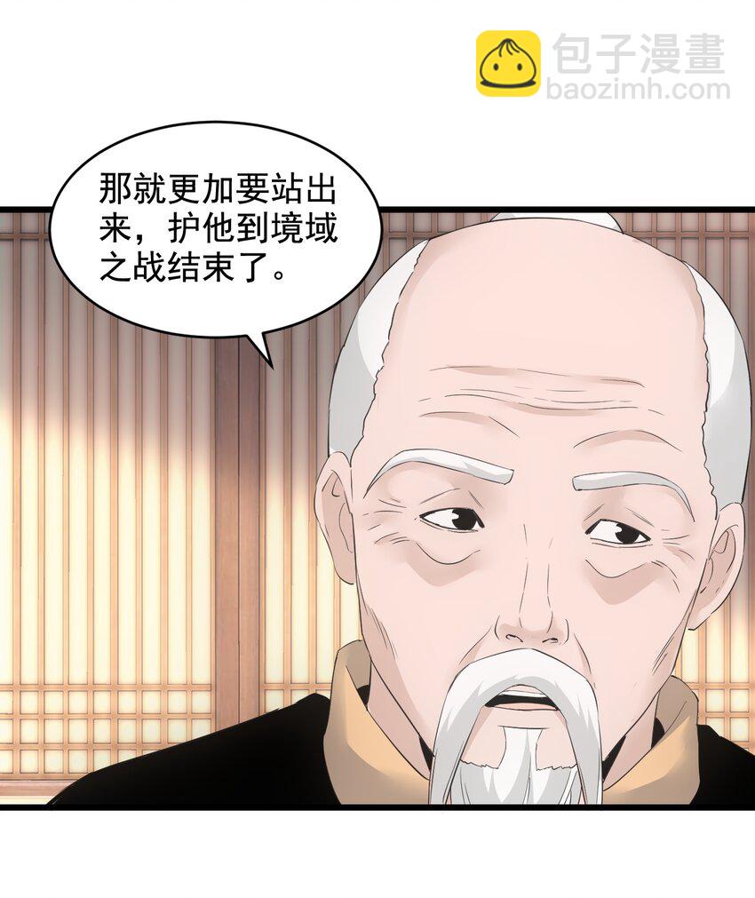 🍟萬古第一神 109 毒魔血爪 第28页
