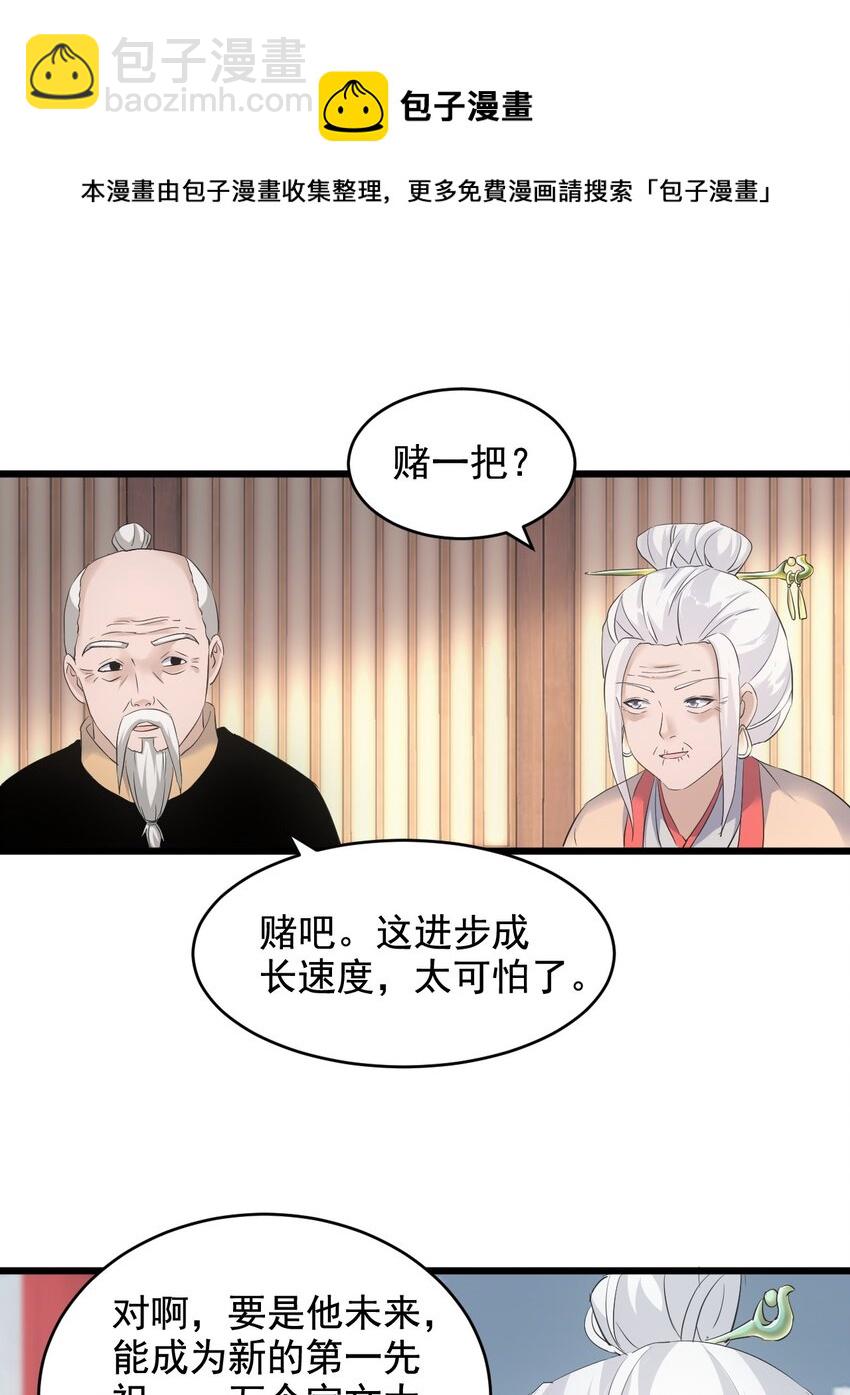 🍟萬古第一神 109 毒魔血爪 第29页
