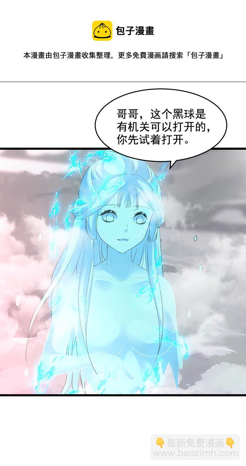 🍟萬古第一神 109 毒魔血爪 第33页