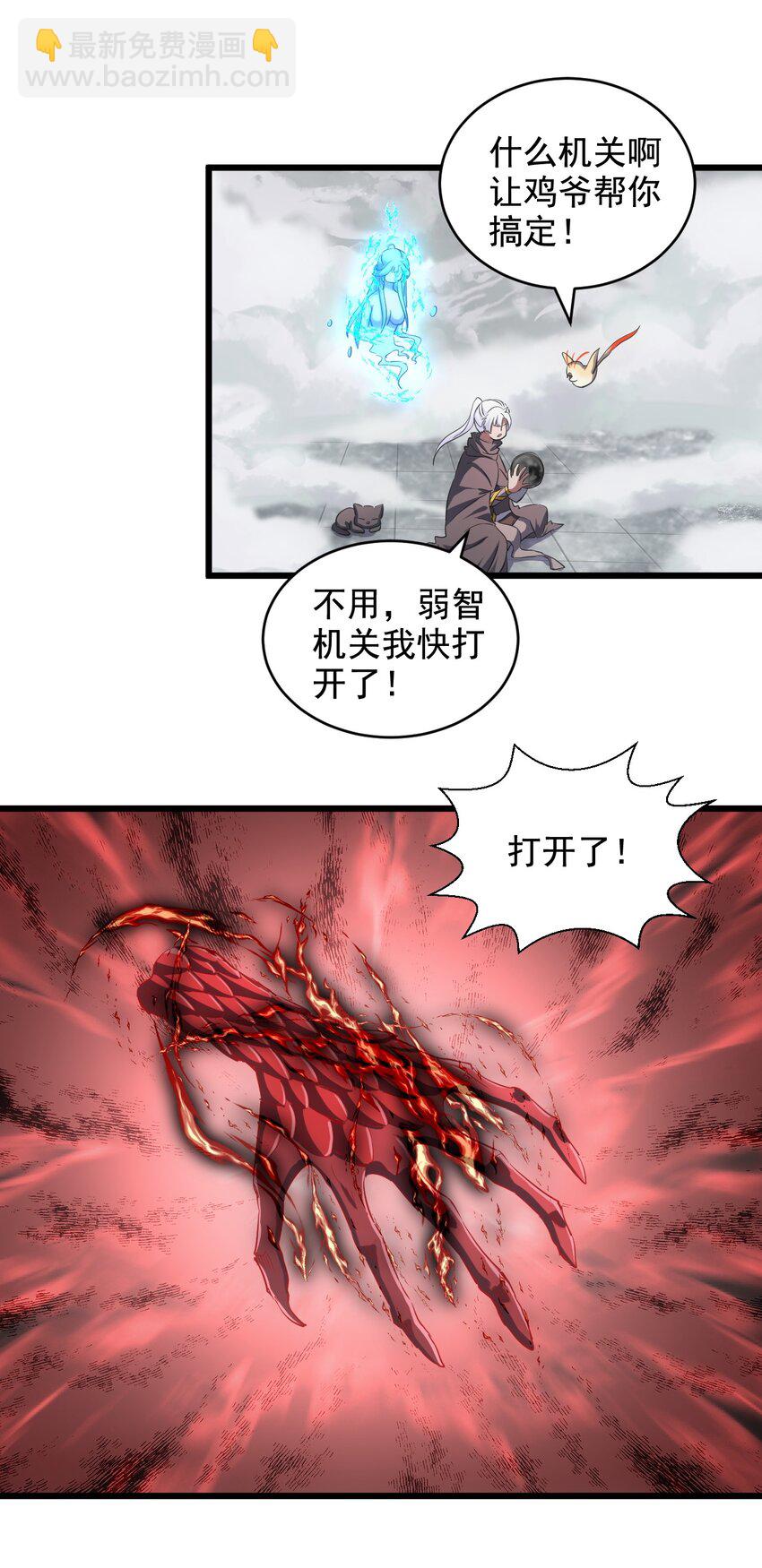 🍟萬古第一神 109 毒魔血爪 第34页