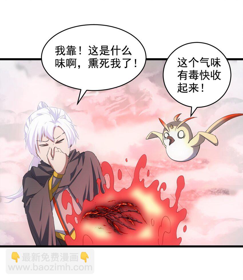 🍟萬古第一神 109 毒魔血爪 第35页