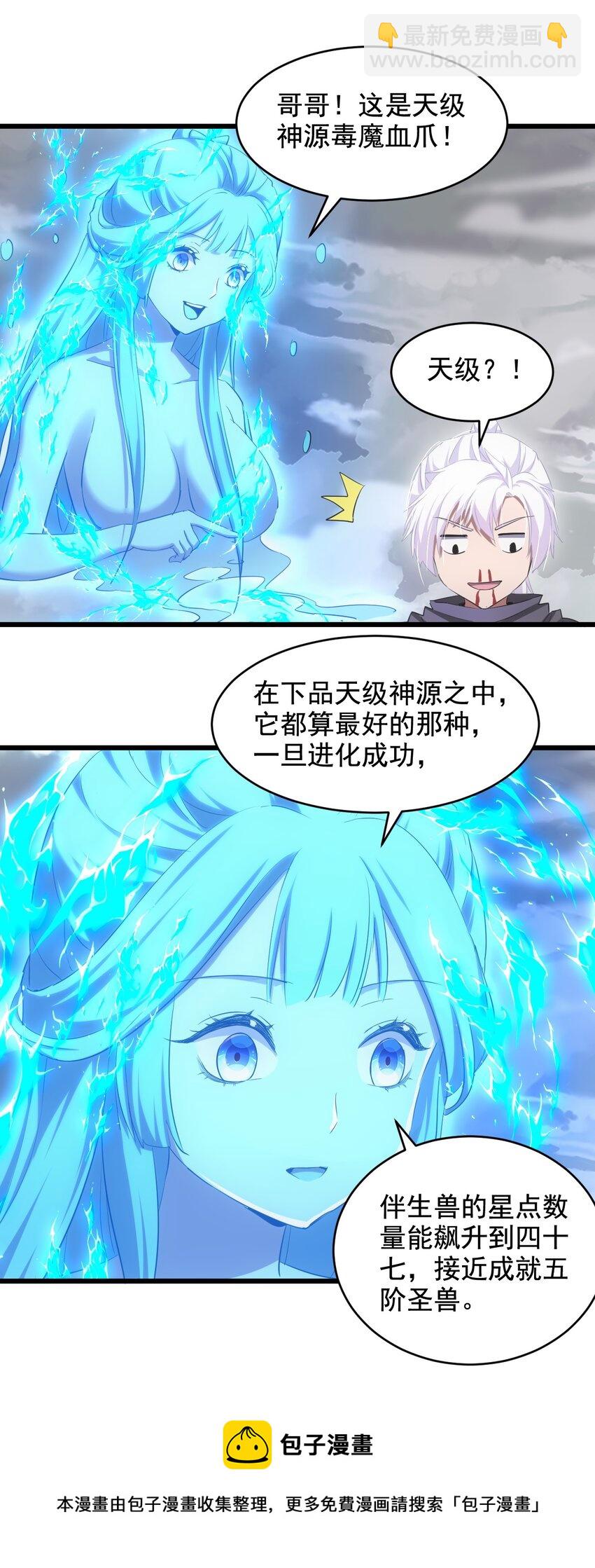 🍟萬古第一神 109 毒魔血爪 第37页