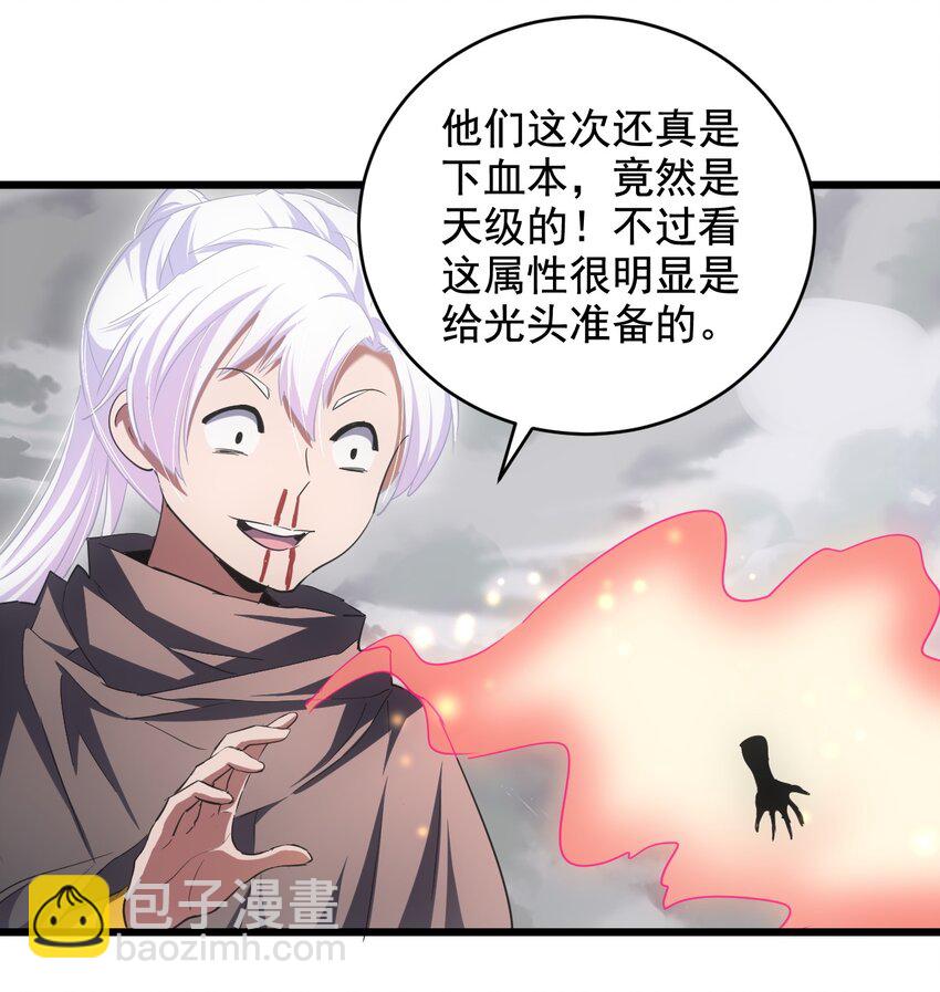 🍟萬古第一神 109 毒魔血爪 第38页