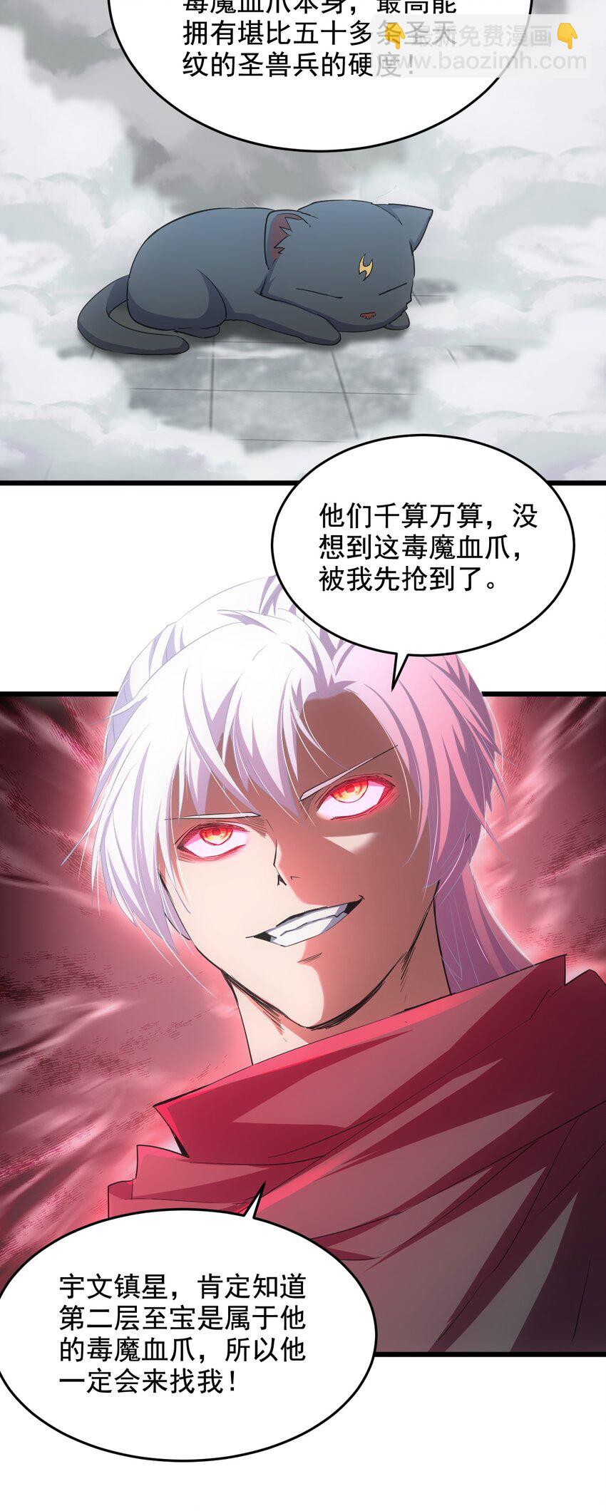 🍟萬古第一神 109 毒魔血爪 第40页