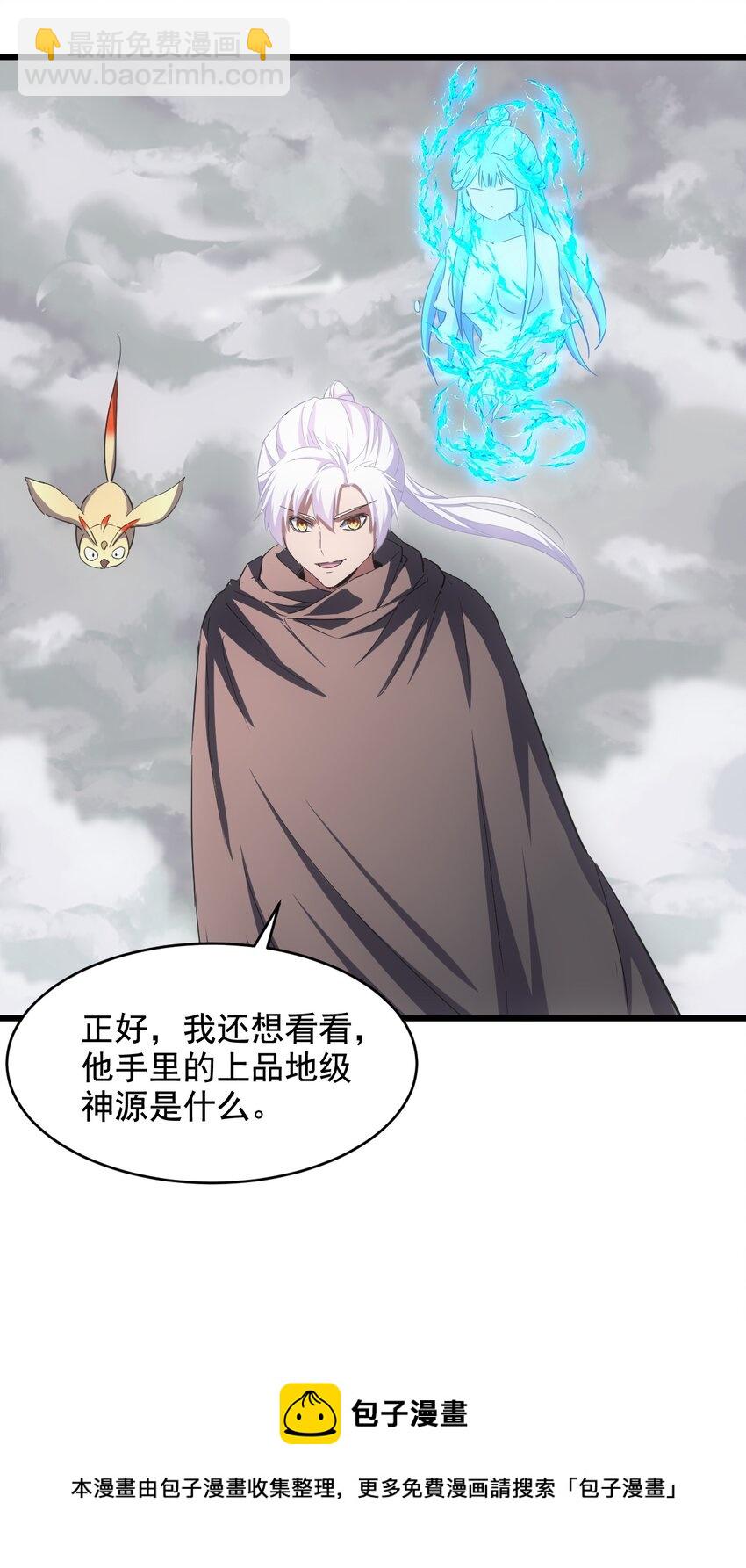 🍟萬古第一神 109 毒魔血爪 第41页