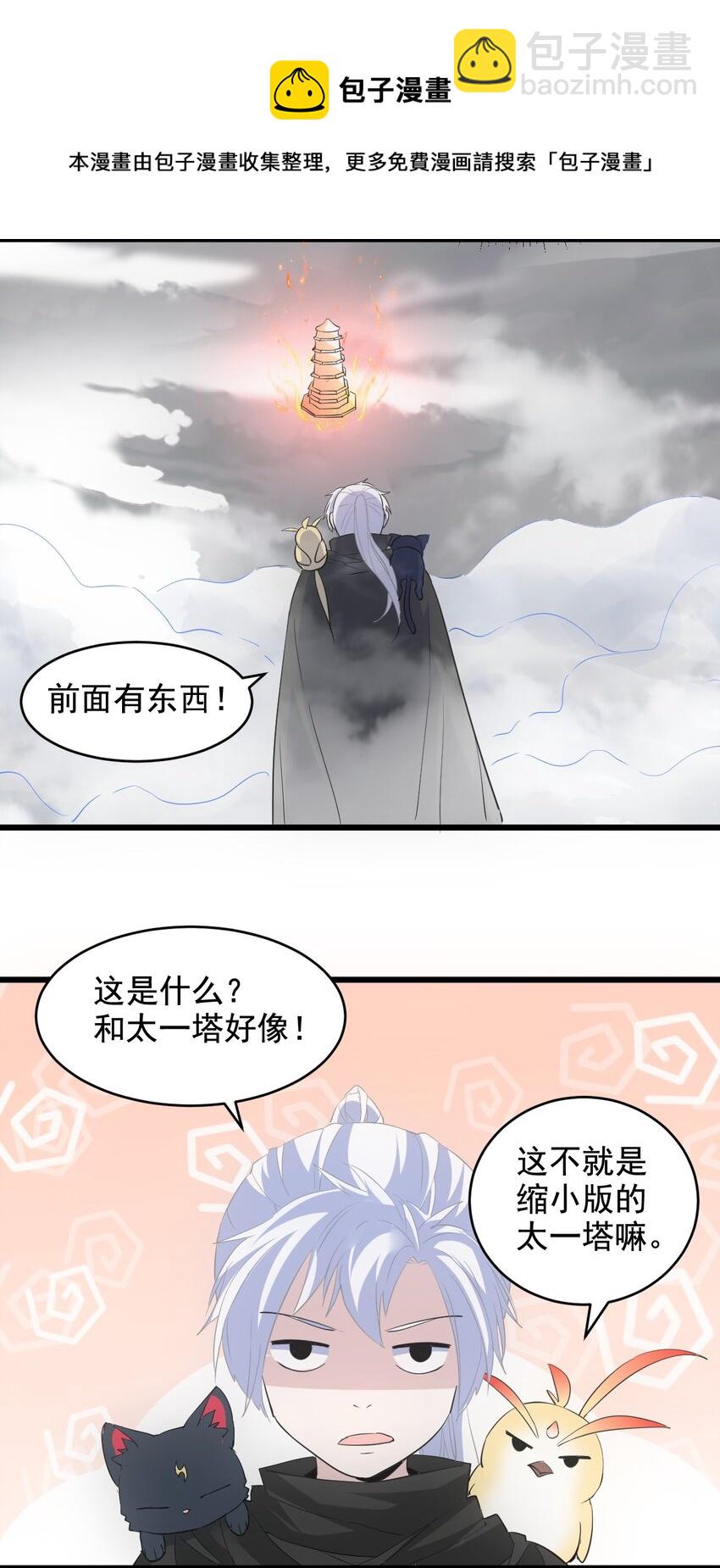 🍟萬古第一神 109 毒魔血爪 第45页
