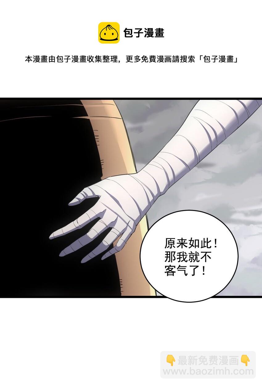 🍟萬古第一神 109 毒魔血爪 第5页