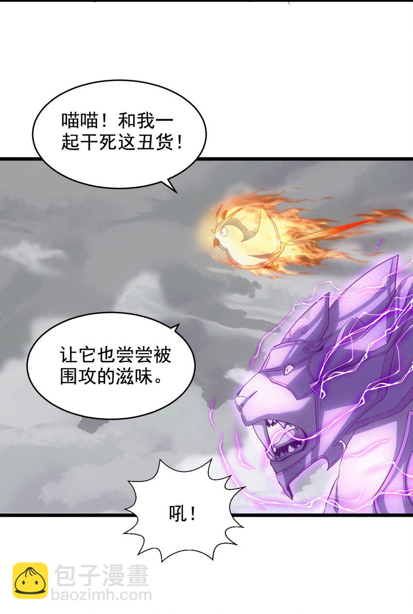 🍟萬古第一神 111 太一塔 第12页