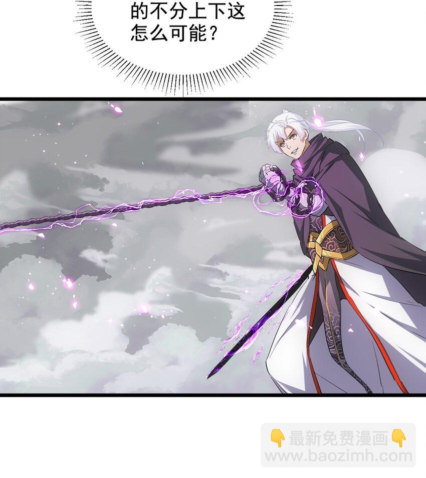 🍟萬古第一神 111 太一塔 第15页
