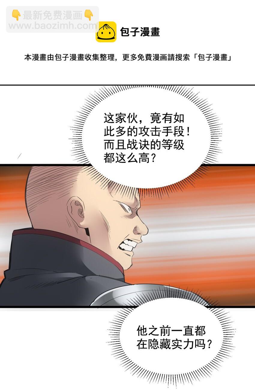 🍟萬古第一神 111 太一塔 第17页
