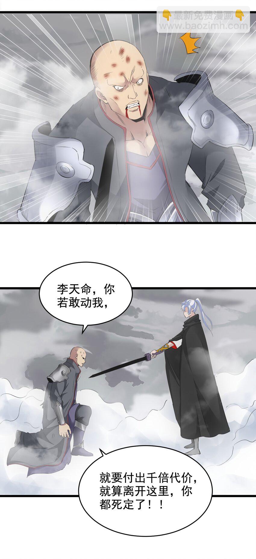 🍟萬古第一神 111 太一塔 第23页