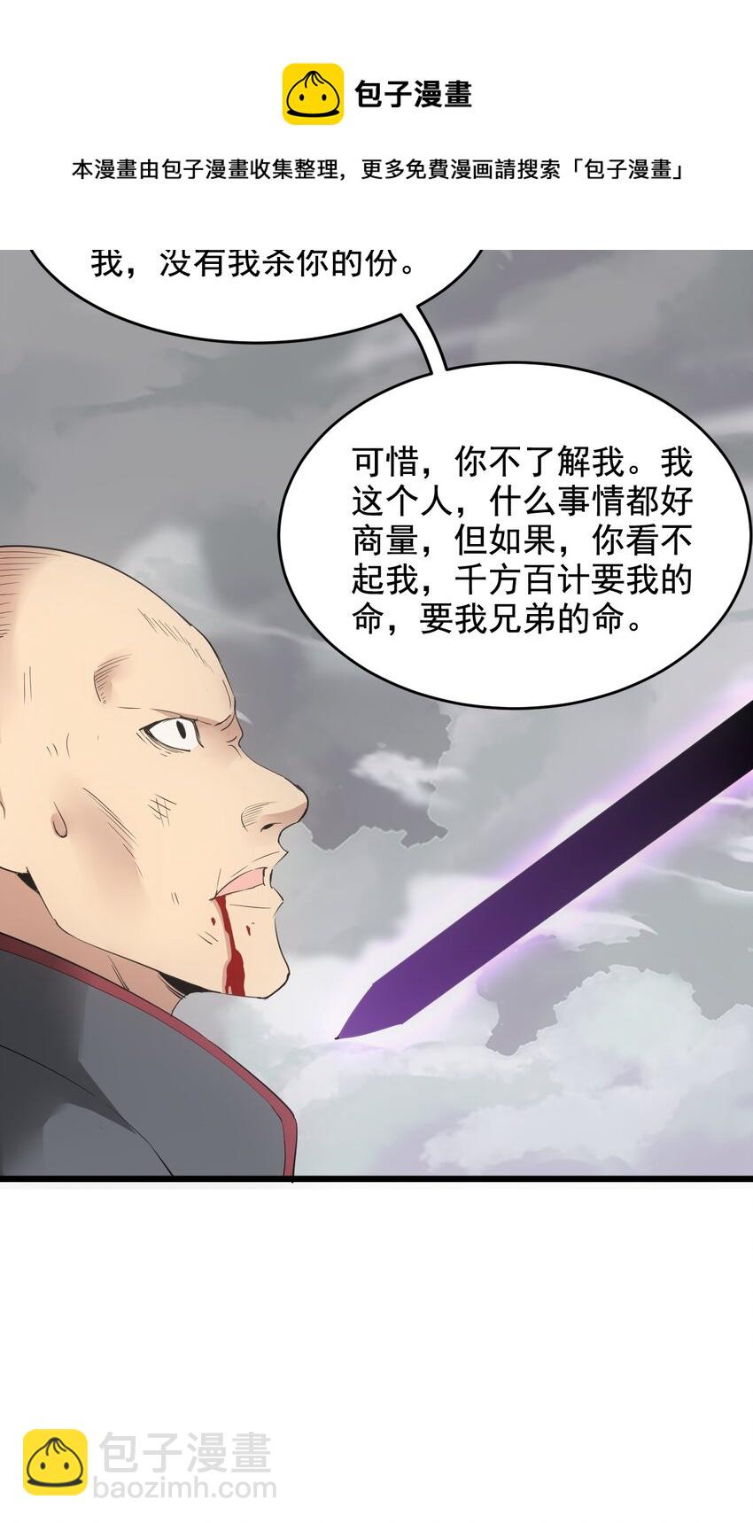 🍟萬古第一神 111 太一塔 第25页