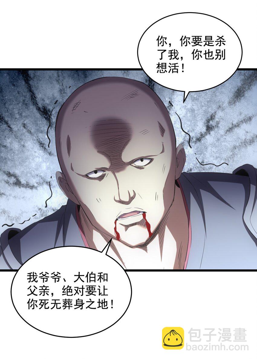 🍟萬古第一神 111 太一塔 第27页