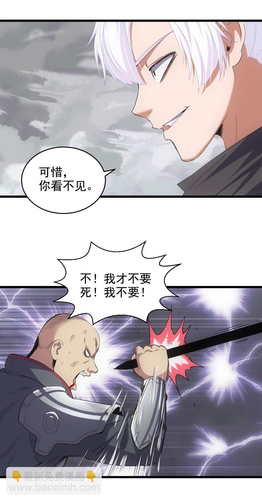 🍟萬古第一神 111 太一塔 第28页
