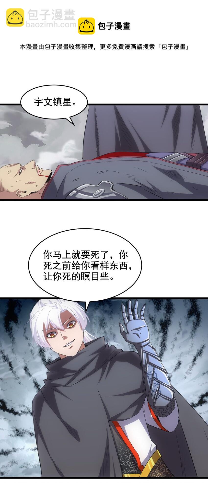 🍟萬古第一神 111 太一塔 第33页