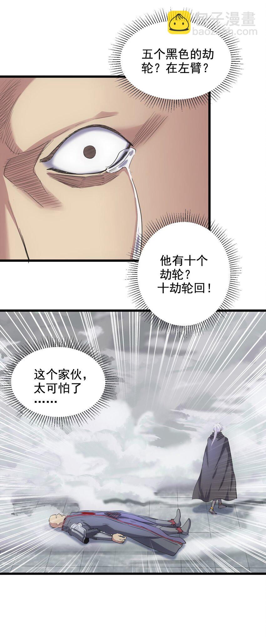 🍟萬古第一神 111 太一塔 第34页