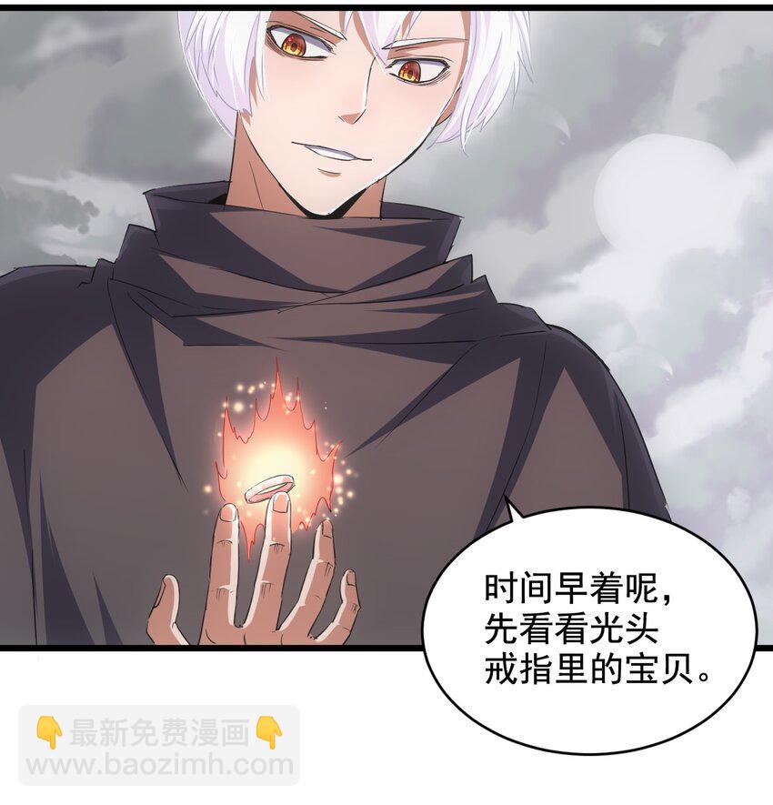 🍟萬古第一神 111 太一塔 第36页