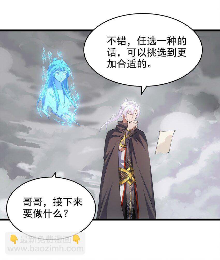 🍟萬古第一神 111 太一塔 第38页