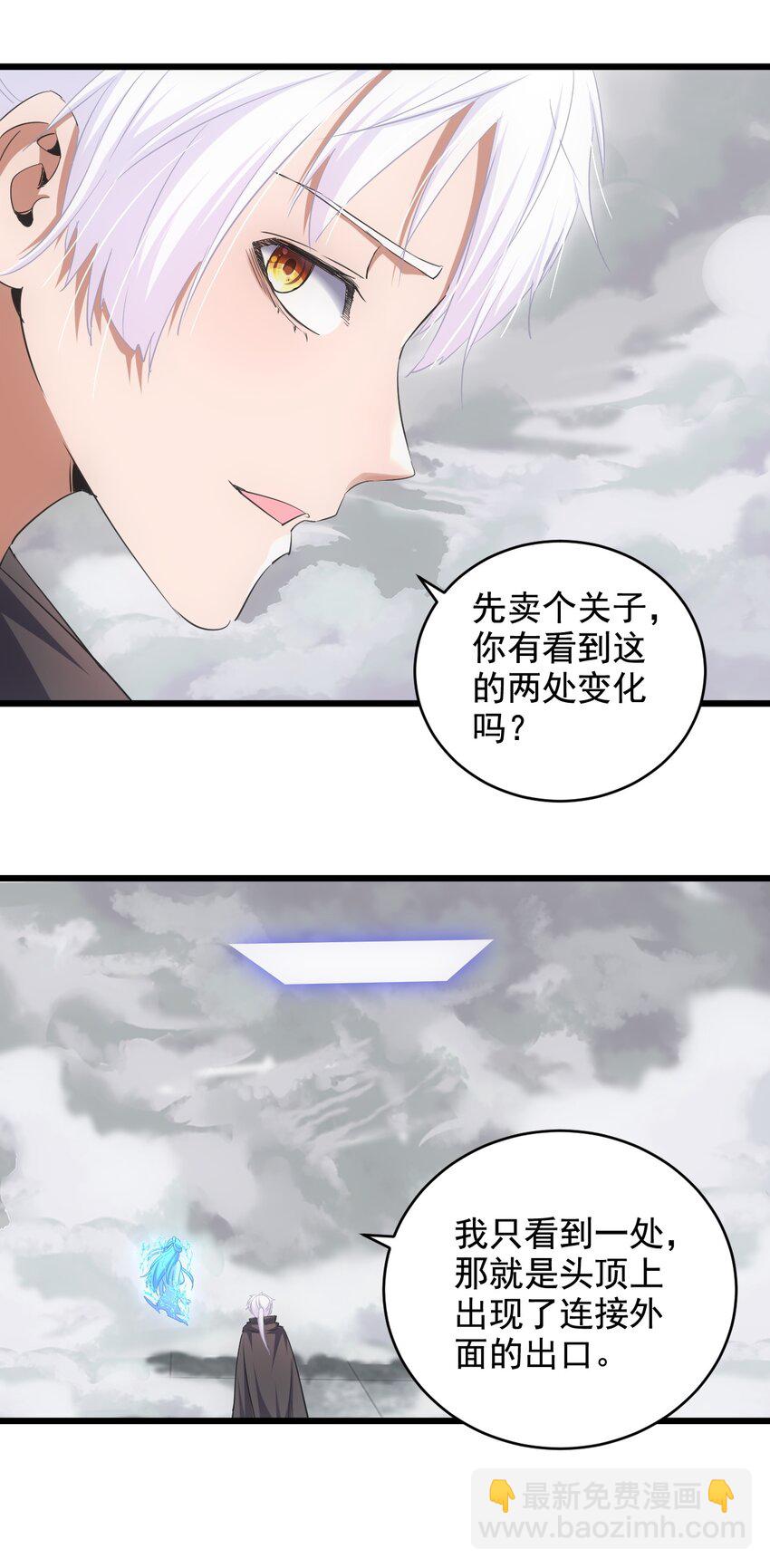 🍟萬古第一神 111 太一塔 第39页