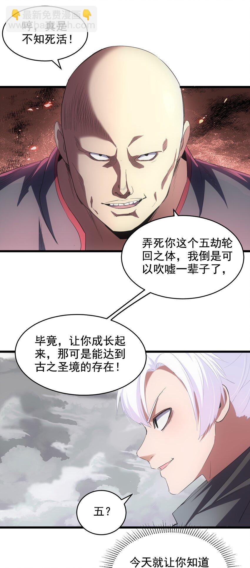 🍟萬古第一神 111 太一塔 第4页