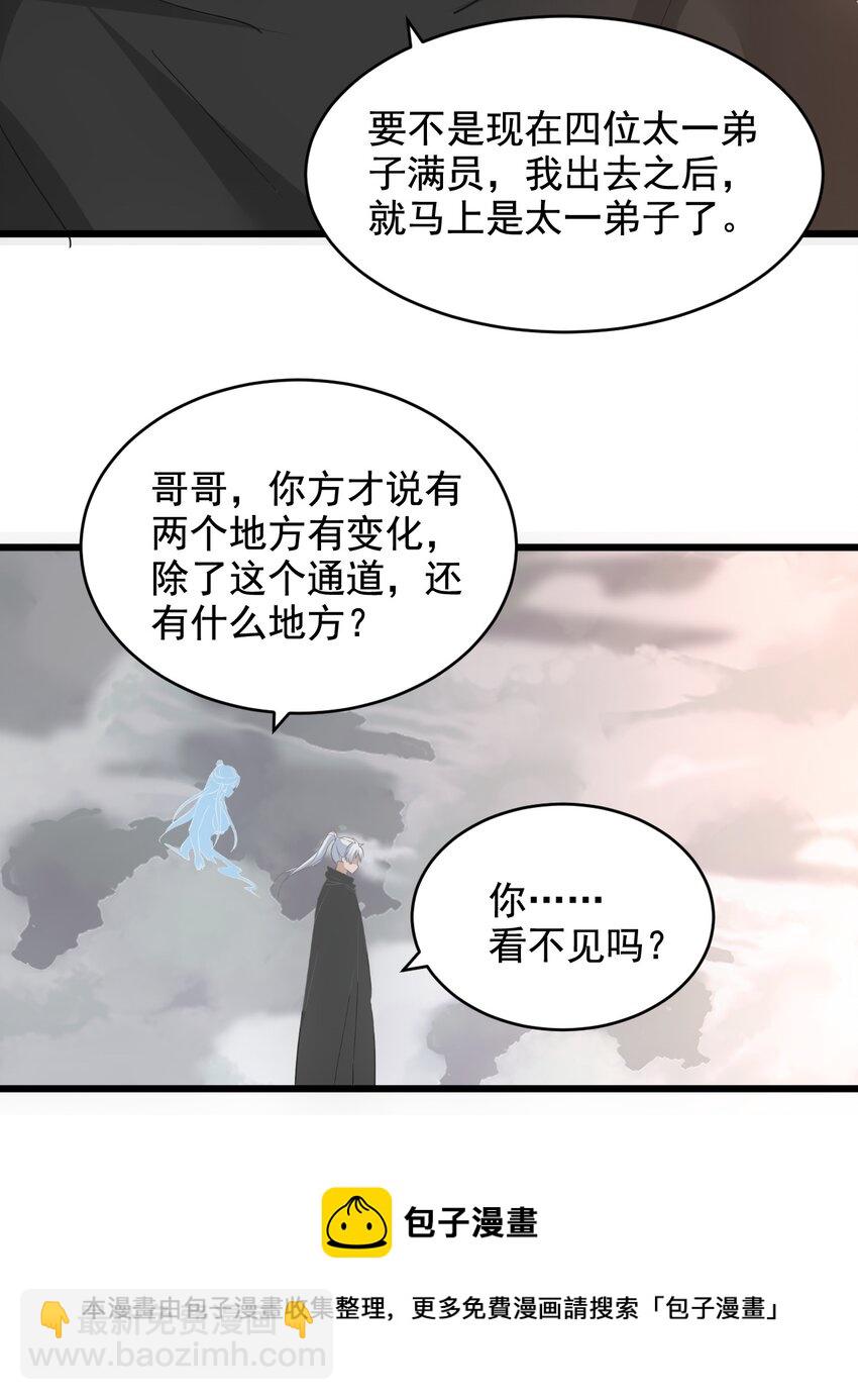 🍟萬古第一神 111 太一塔 第41页