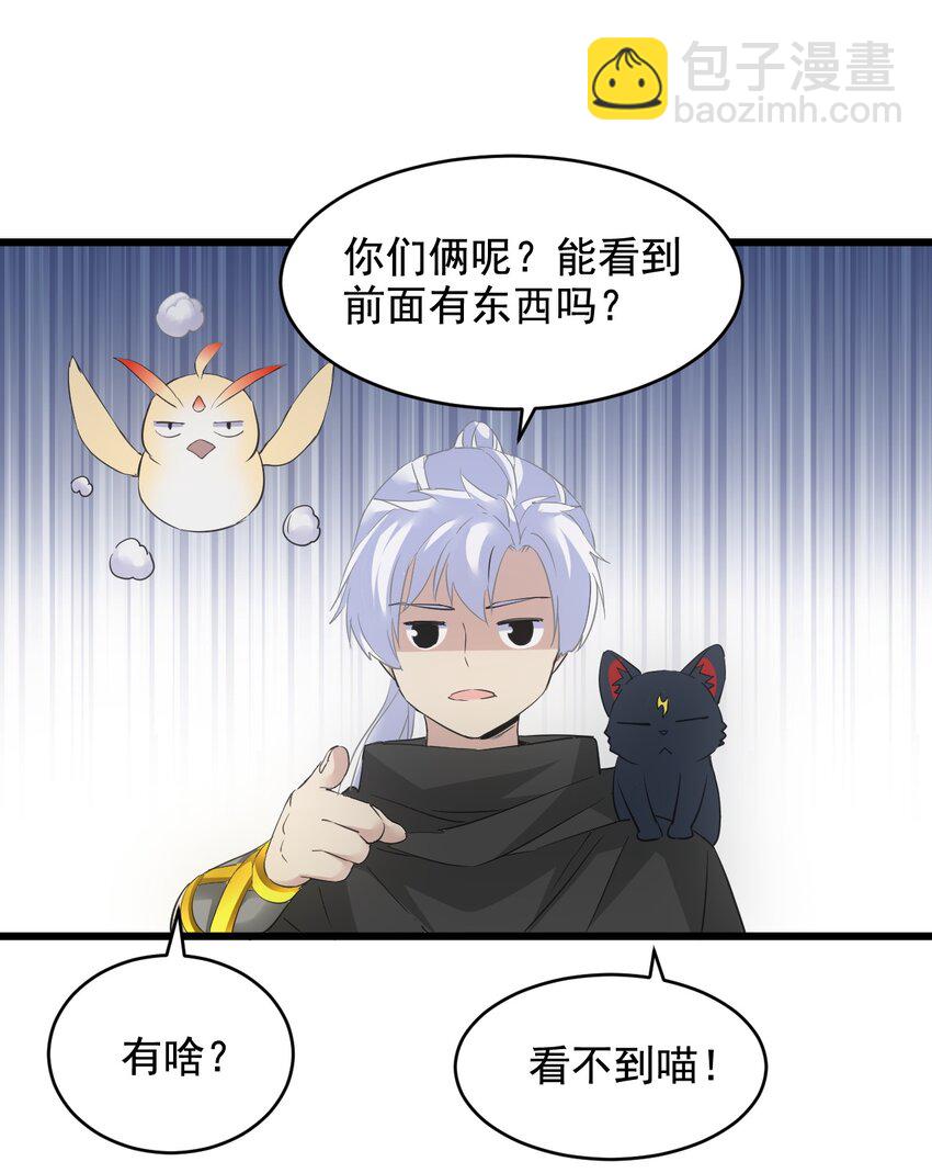 🍟萬古第一神 111 太一塔 第44页