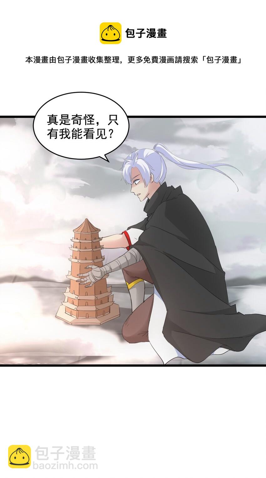 🍟萬古第一神 111 太一塔 第45页