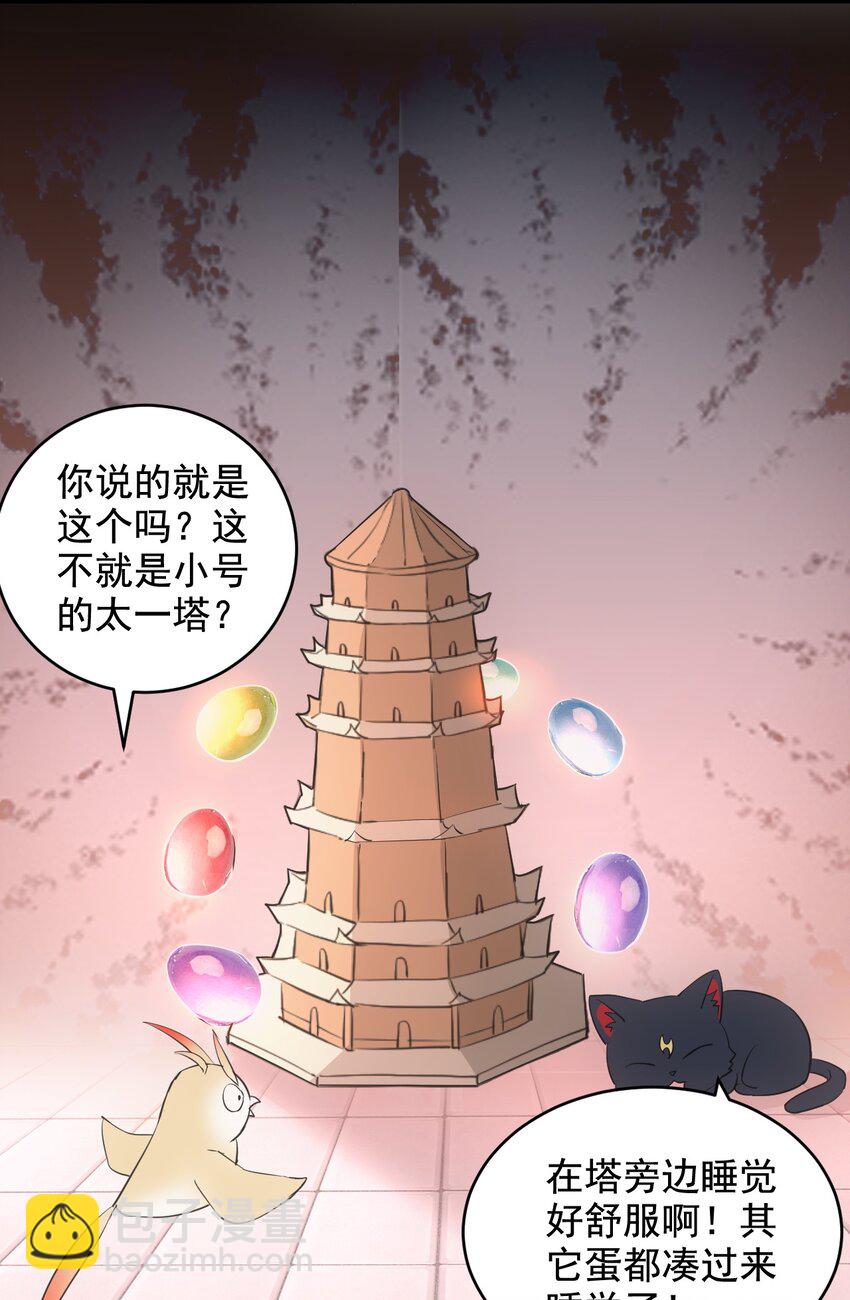 🍟萬古第一神 111 太一塔 第47页
