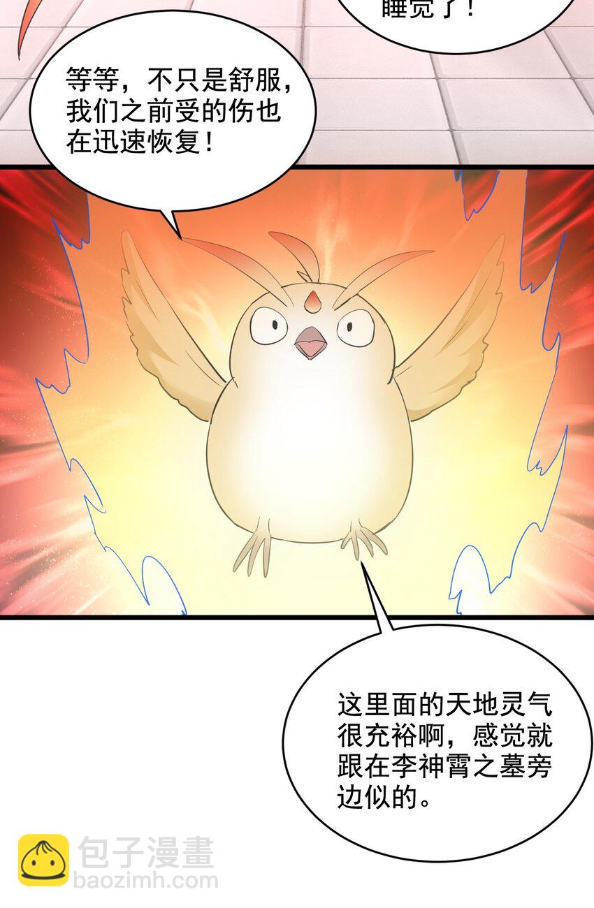 🍟萬古第一神 111 太一塔 第48页
