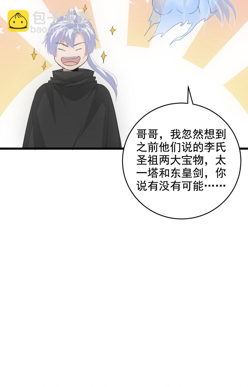 🍟萬古第一神 111 太一塔 第50页