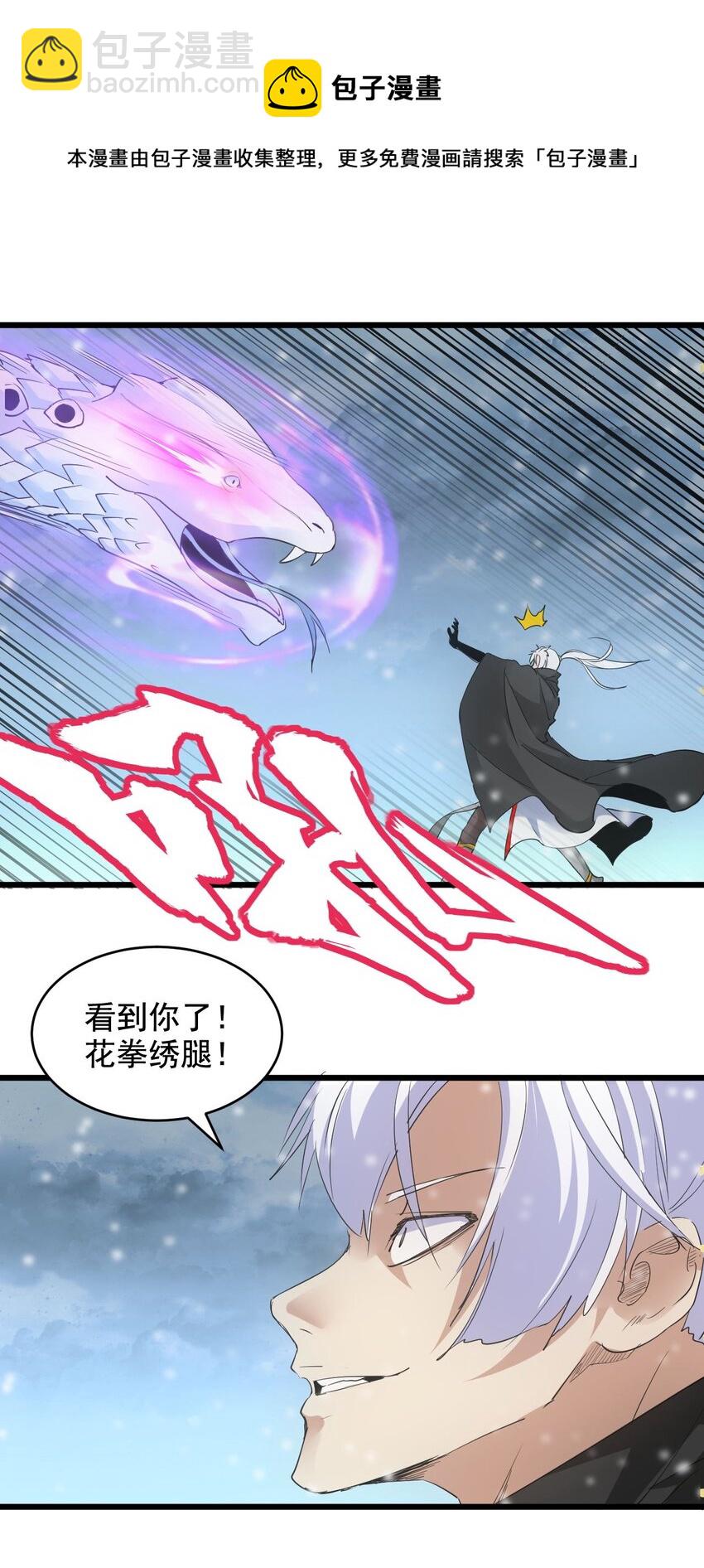🍟萬古第一神 113 封为太一弟子！ 第17页