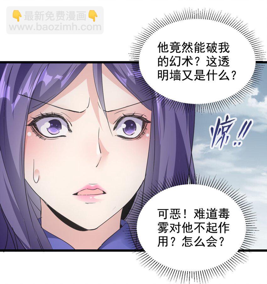 🍟萬古第一神 113 封为太一弟子！ 第19页