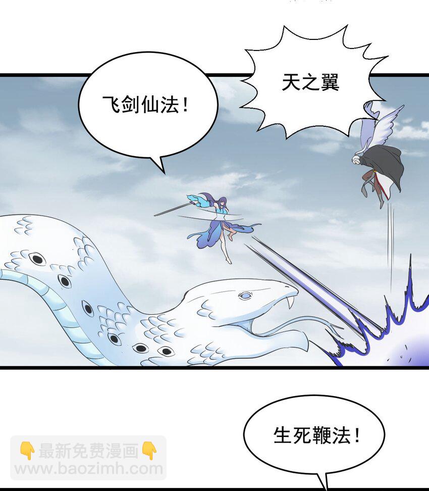 🍟萬古第一神 113 封为太一弟子！ 第20页
