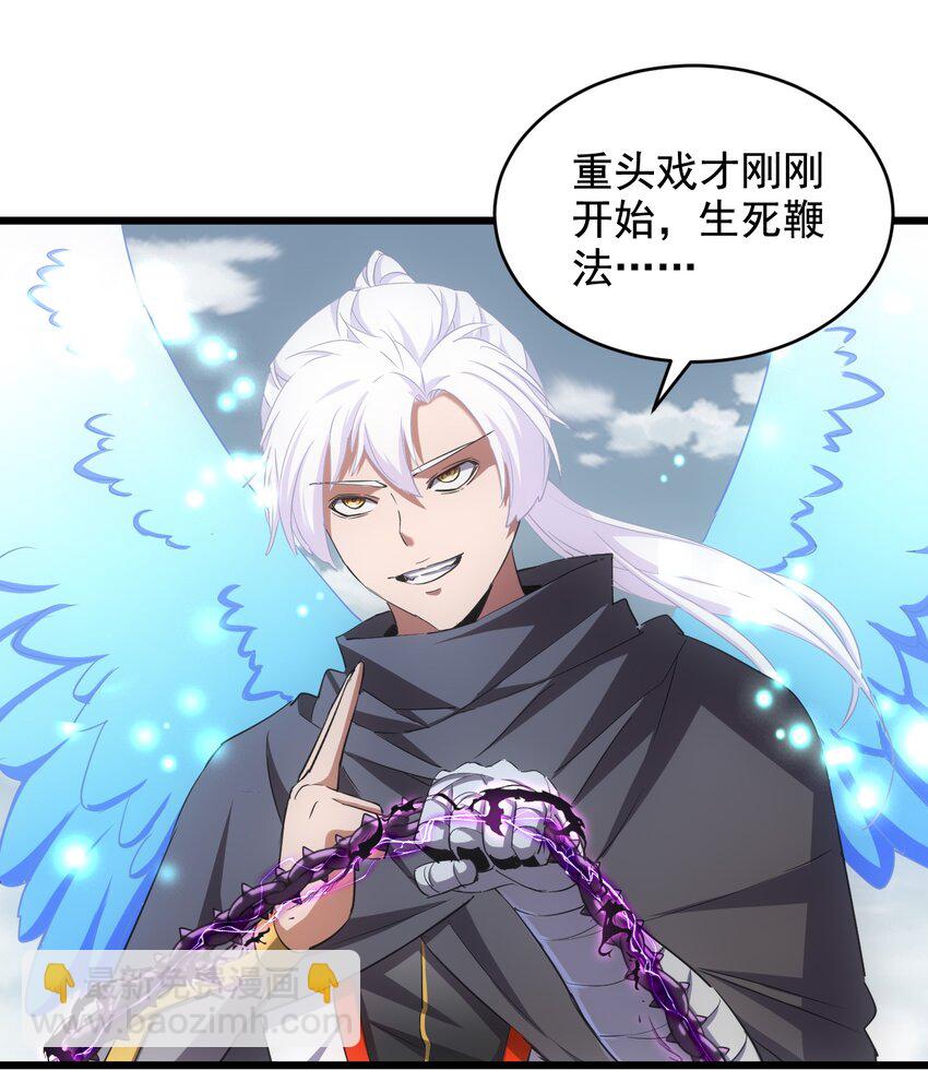 🍟萬古第一神 113 封为太一弟子！ 第23页