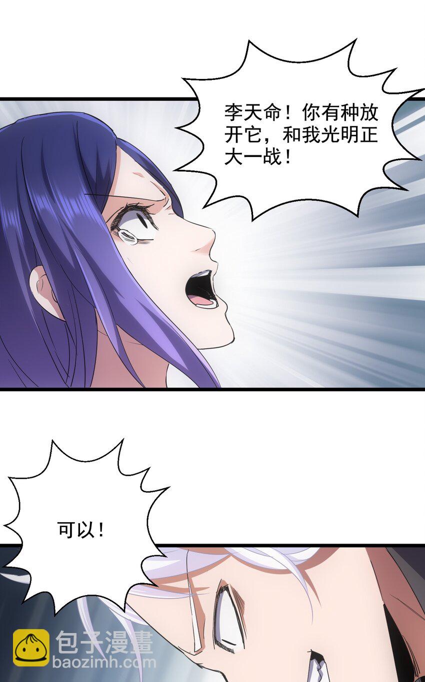 🍟萬古第一神 113 封为太一弟子！ 第26页