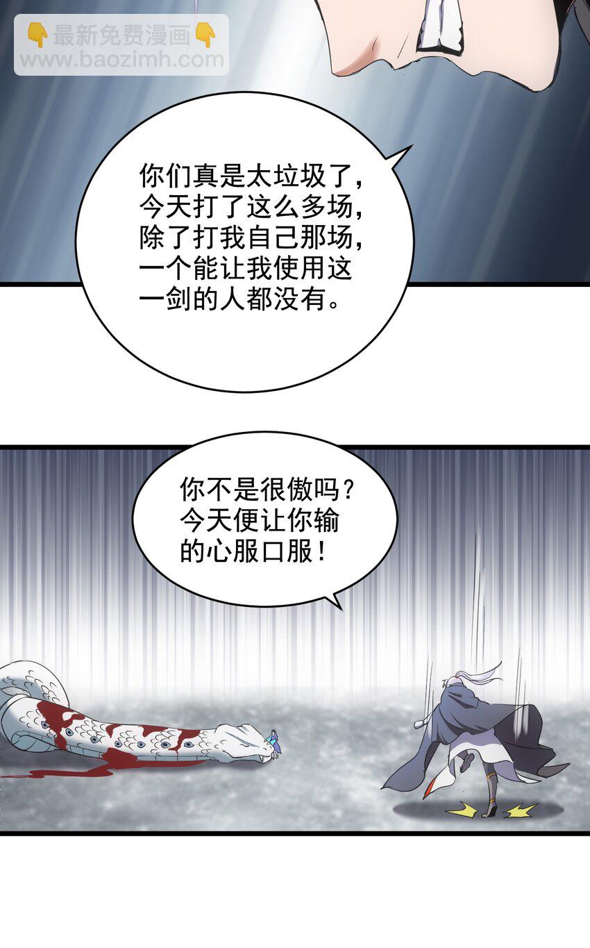 🍟萬古第一神 113 封为太一弟子！ 第27页