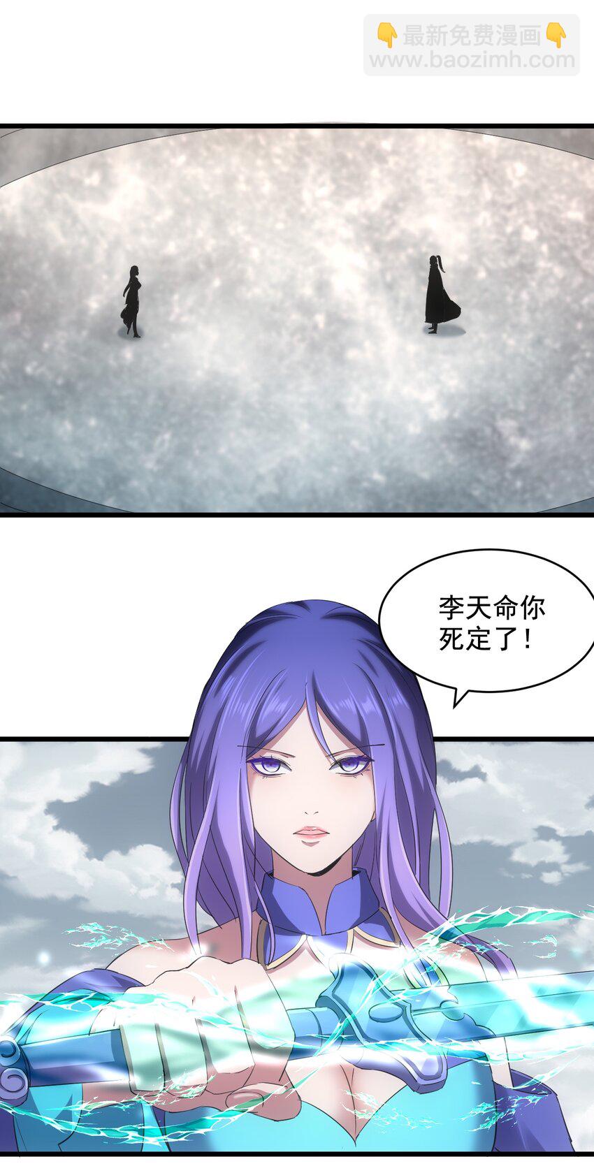 🍟萬古第一神 113 封为太一弟子！ 第3页