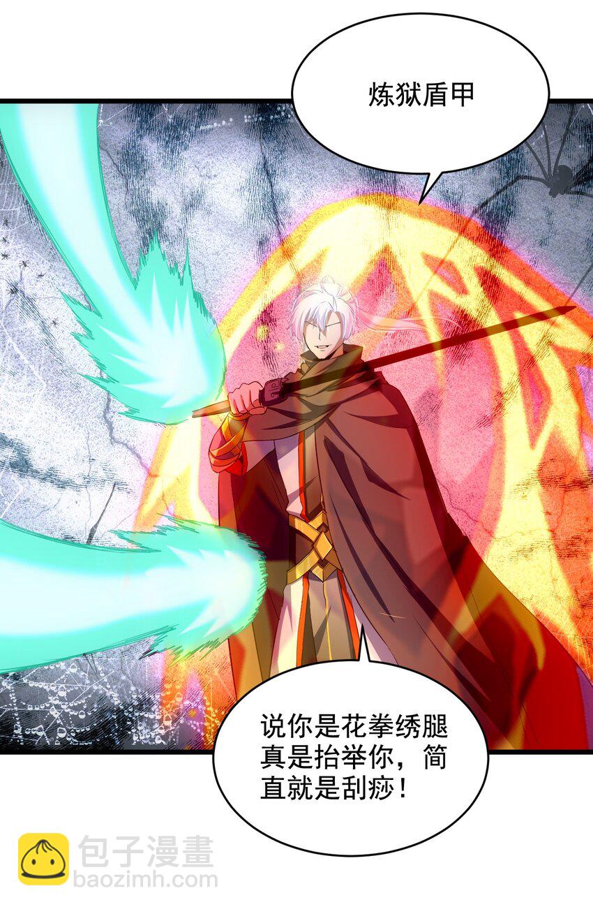 🍟萬古第一神 113 封为太一弟子！ 第31页