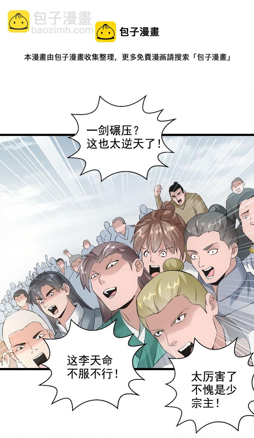 🍟萬古第一神 113 封为太一弟子！ 第37页