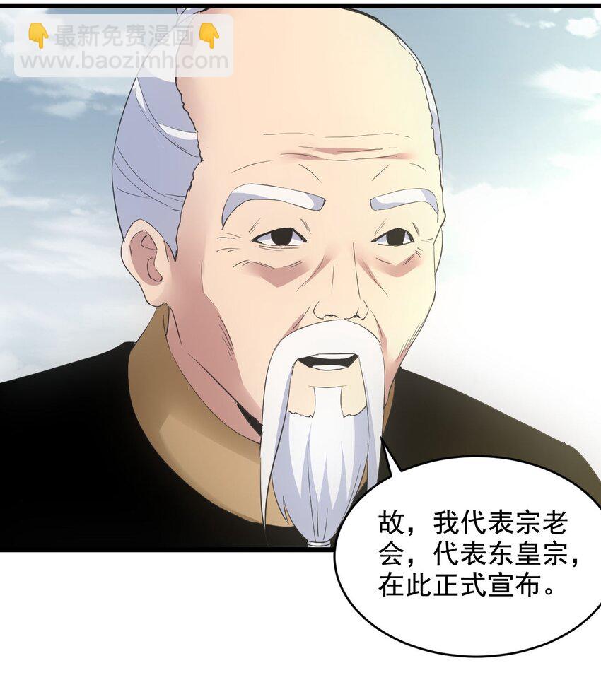 🍟萬古第一神 113 封为太一弟子！ 第43页
