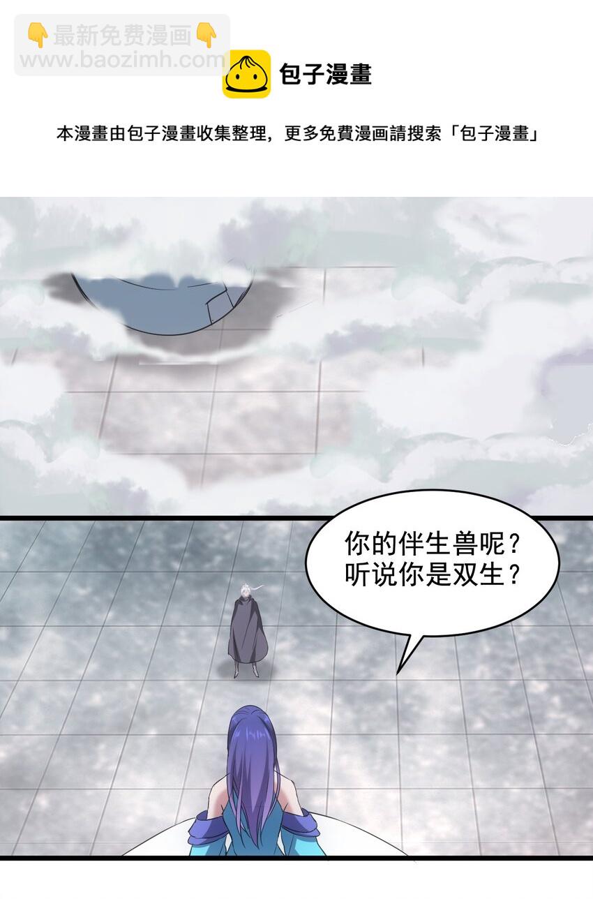 🍟萬古第一神 113 封为太一弟子！ 第5页