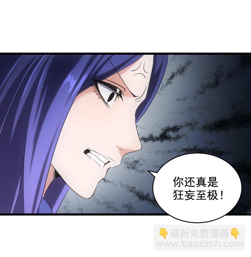 🍟萬古第一神 113 封为太一弟子！ 第7页