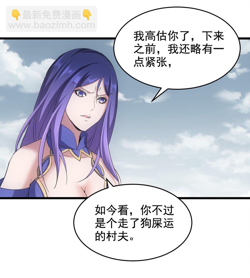 🍟萬古第一神 113 封为太一弟子！ 第8页