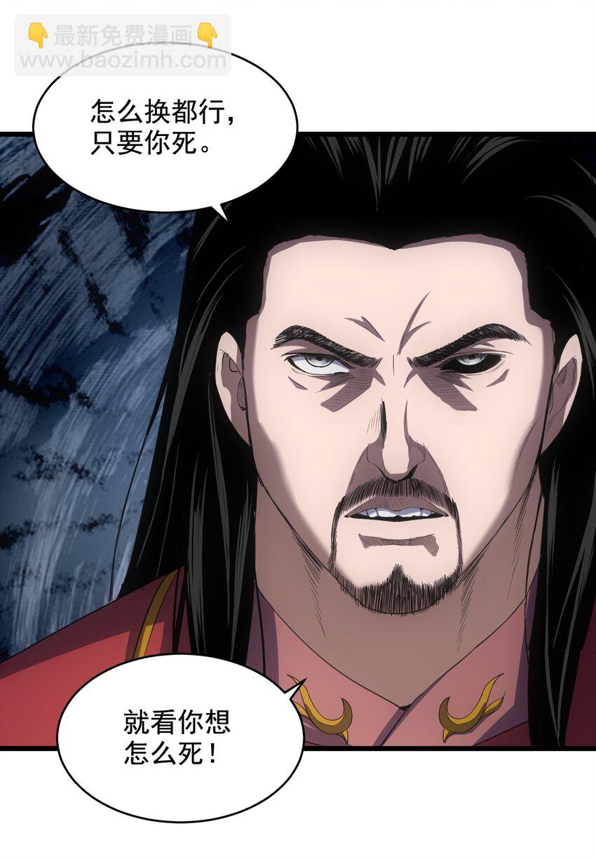 🍟萬古第一神 115 不畏生死！ 第10页